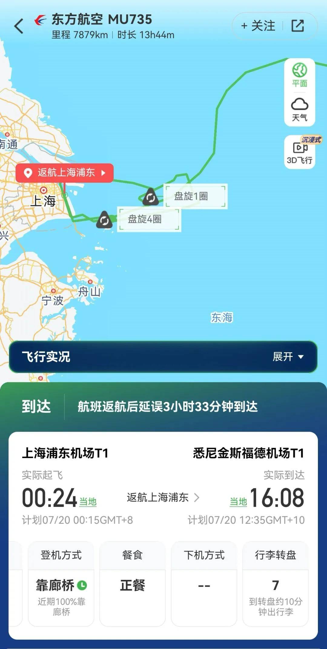 皇冠信用盘押金多少_上海飞悉尼航班疑因“起落架销未拔”放油返航 东航回应:已安排补班