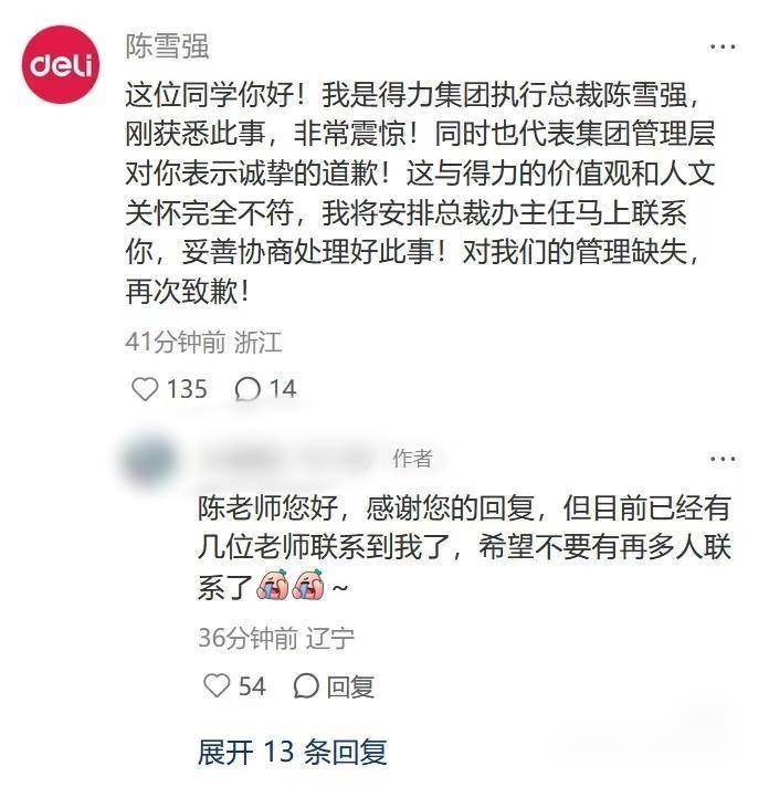 怎么注册皇冠信用网_网友称因跛脚在入职当天被得力集团辞退怎么注册皇冠信用网,得力CEO留言致歉,公司回应