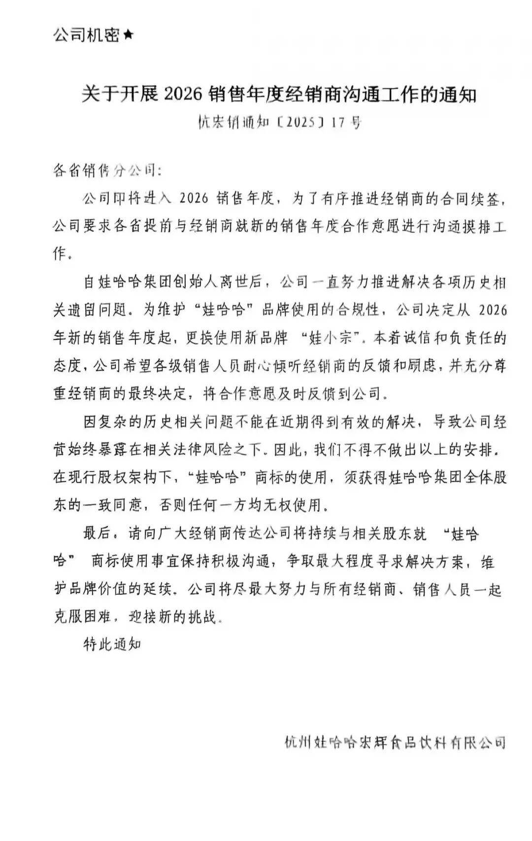 信用网怎么注册_娃哈哈不再姓宗信用网怎么注册，但宗馥莉仍是第二大股东