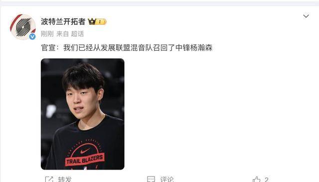 皇冠信用网开户
_开拓者官宣:已召回杨瀚森皇冠信用网开户
!昨天刚刚下放发展联盟