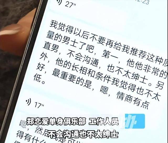 皇冠信用網开户
_“太直男皇冠信用網开户
,情商低?”35岁大学老师花7980元相亲,连见6位女生全被拒,要求机构退款