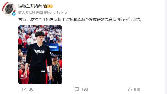 加拿大足球
_下放仅2天后加拿大足球
,开拓者官宣:从混音队召回杨瀚森;此前已下放召回多次