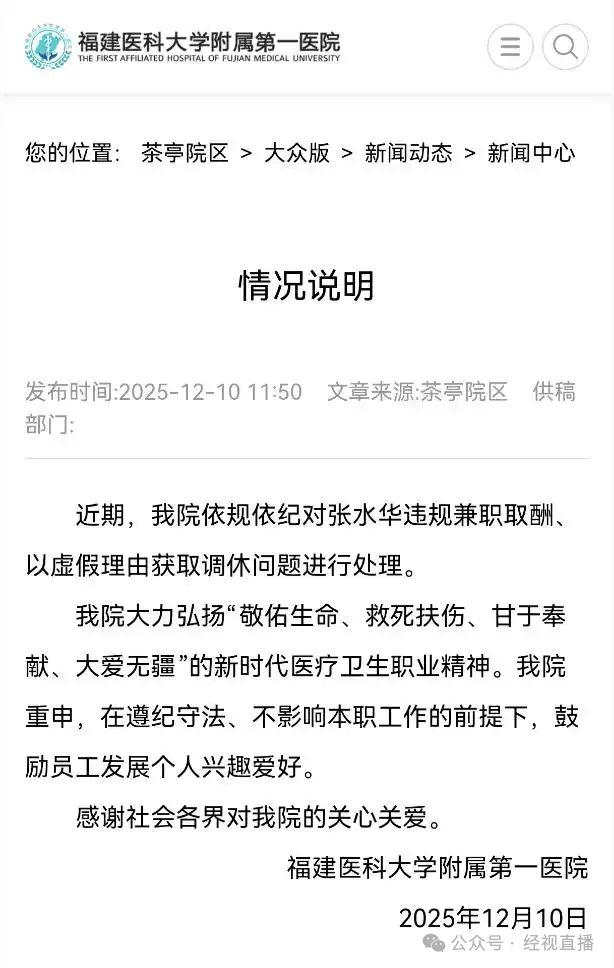 皇冠信用在线申请
_“最快女护士”张水华处分文件为内部文件皇冠信用在线申请
,医院正调查为何泄露,其家人最新回应