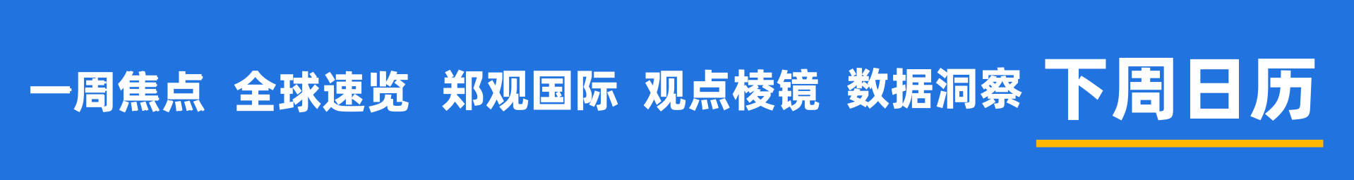 皇冠信用網开户
_甲骨文和博通大跌皇冠信用網开户
,OpenAI沦为“股价毒药”;泽连斯基主张选举或公投解决“和平计划”分歧;下任美联储主席候选人有变;英伟达下周将就“缺电”问题开会 | 一周国际财经