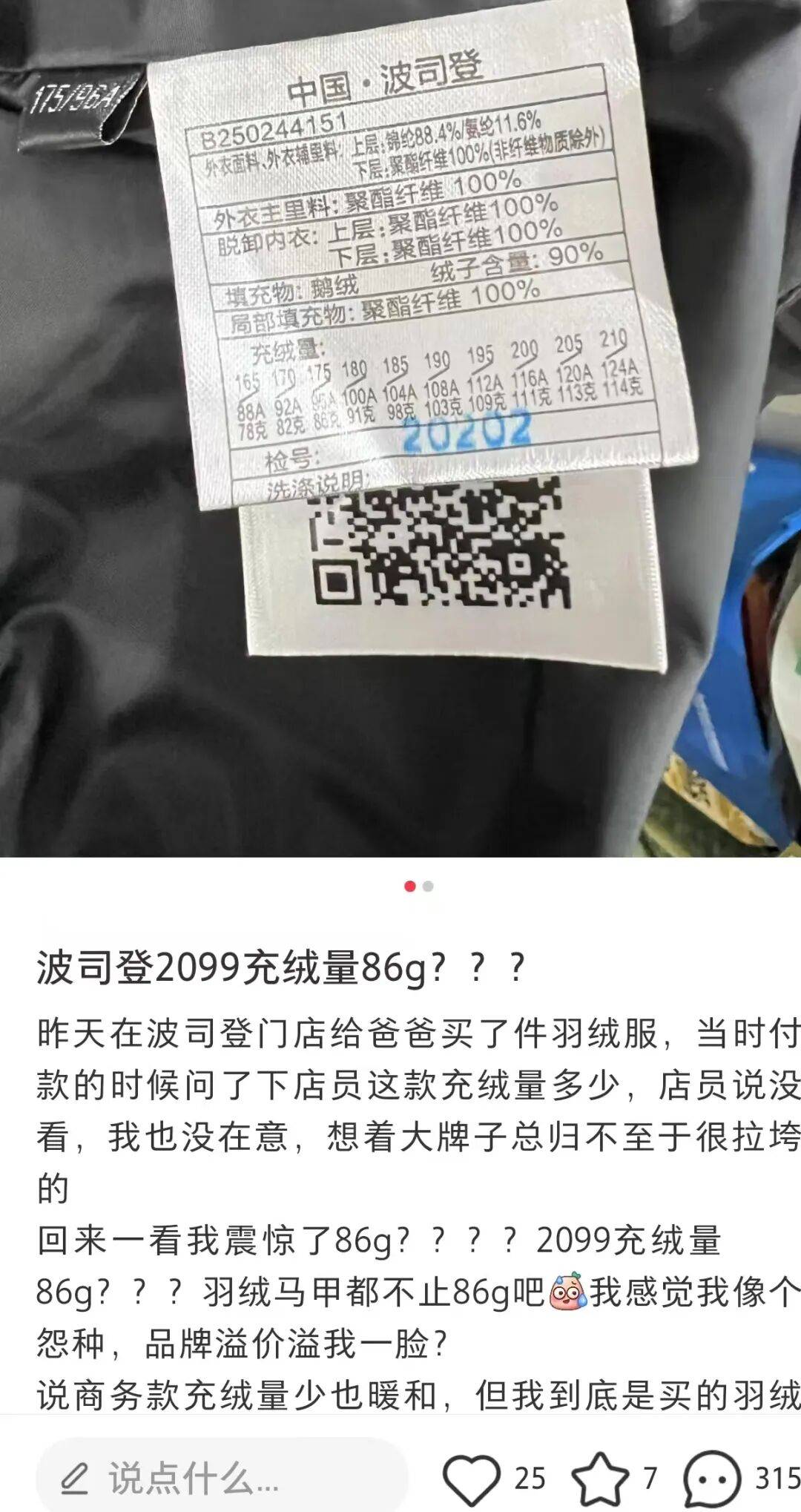皇冠信用网登123出租_波司登2000多羽绒服充绒量只有86克皇冠信用网登123出租？店员：羽绒服保暖性不止看充绒量
