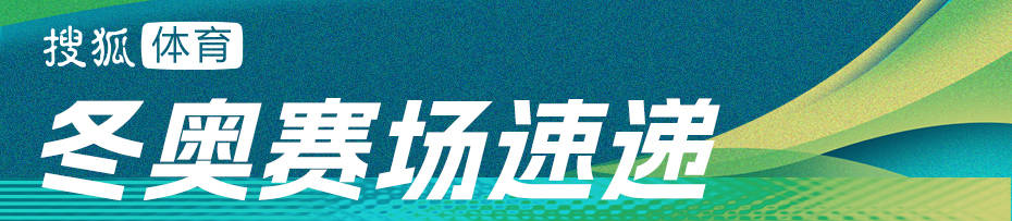 皇冠信用网登3代理注册_冬奥速滑男子500米:前三名均破奥运纪录 高亭宇获第7